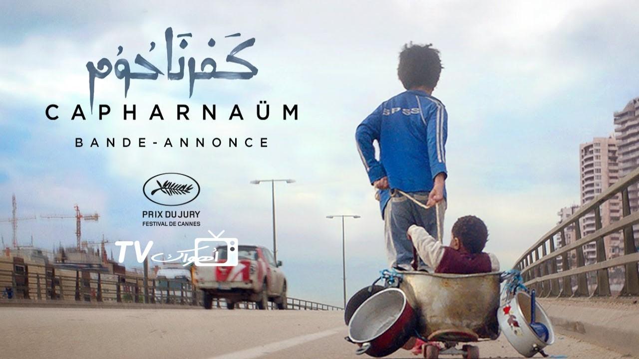 فيلم كفرناحوم 2018