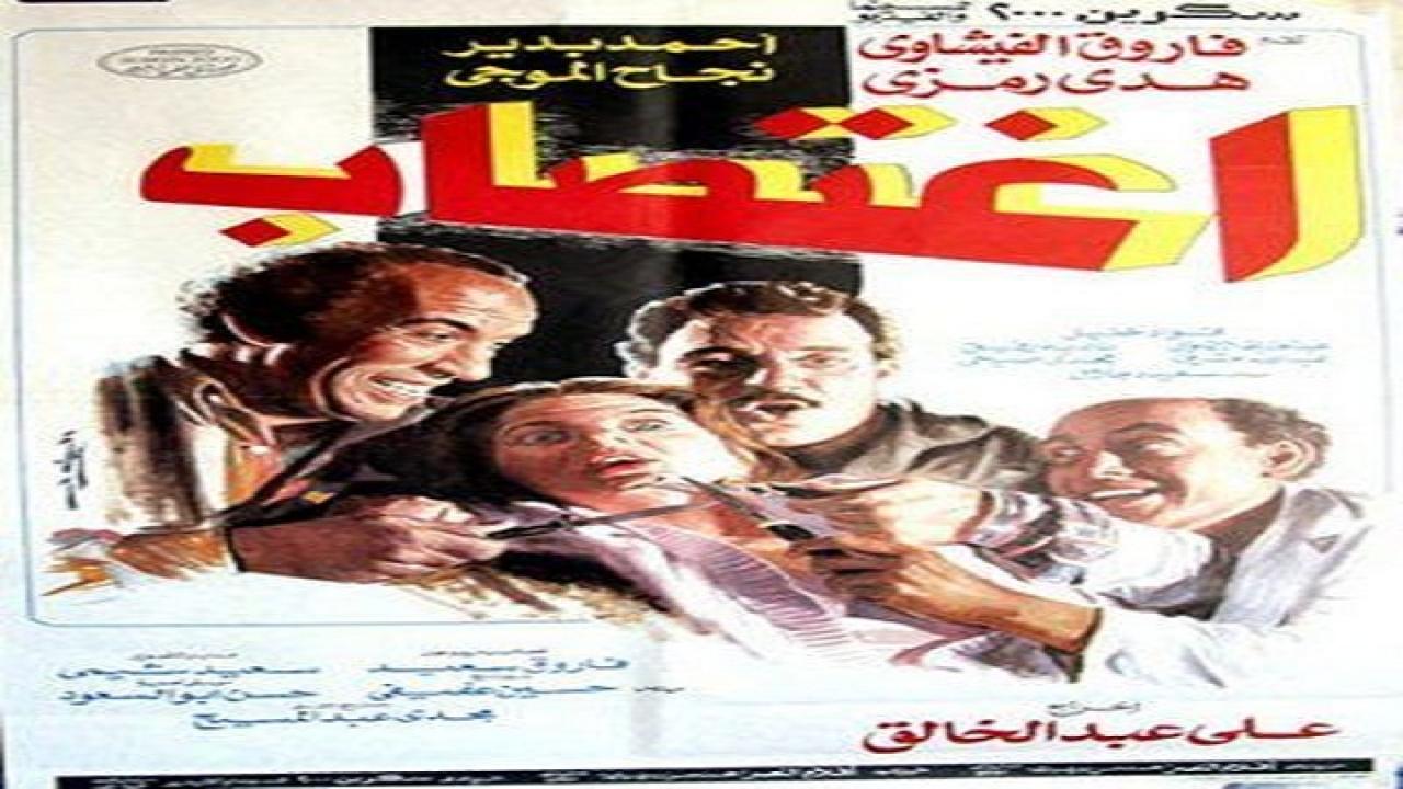 فيلم اغتصاب 1989