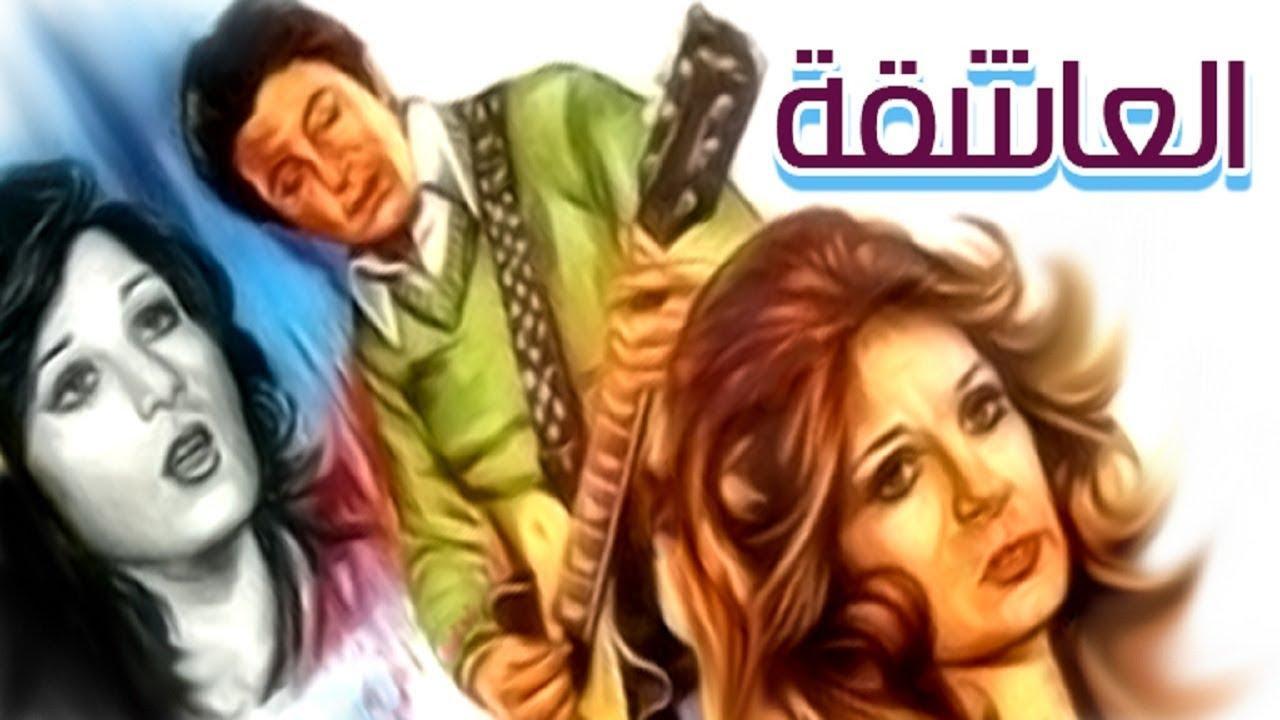 فيلم العاشقة 1980