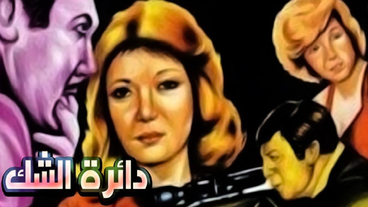 فيلم دائرة الشك 1980