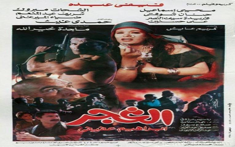 فيلم الغجر 1996