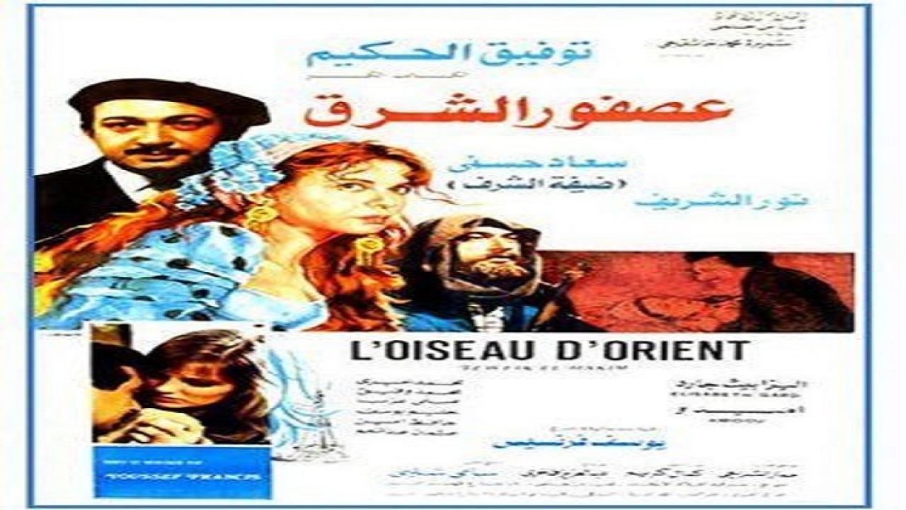 فيلم عصفور الشرق 1986
