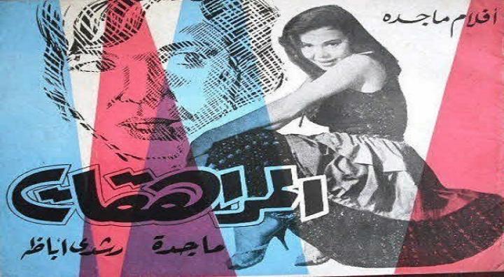 فيلم المراهقات
