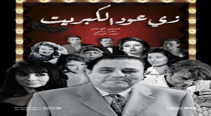 فيلم زي عود الكبريت