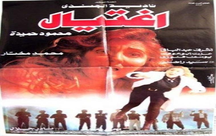 فيلم اغتيال 1996