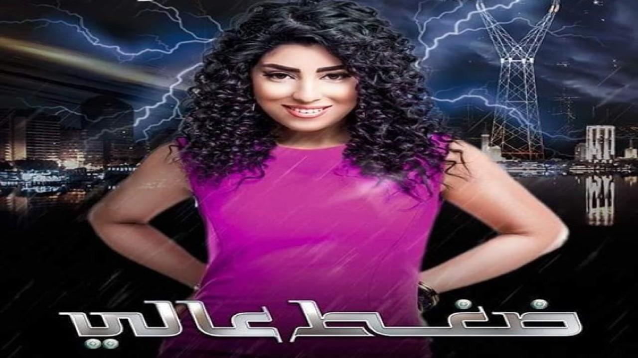 فيلم ضغط عالي 2019