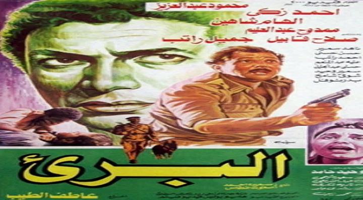 فيلم البريء