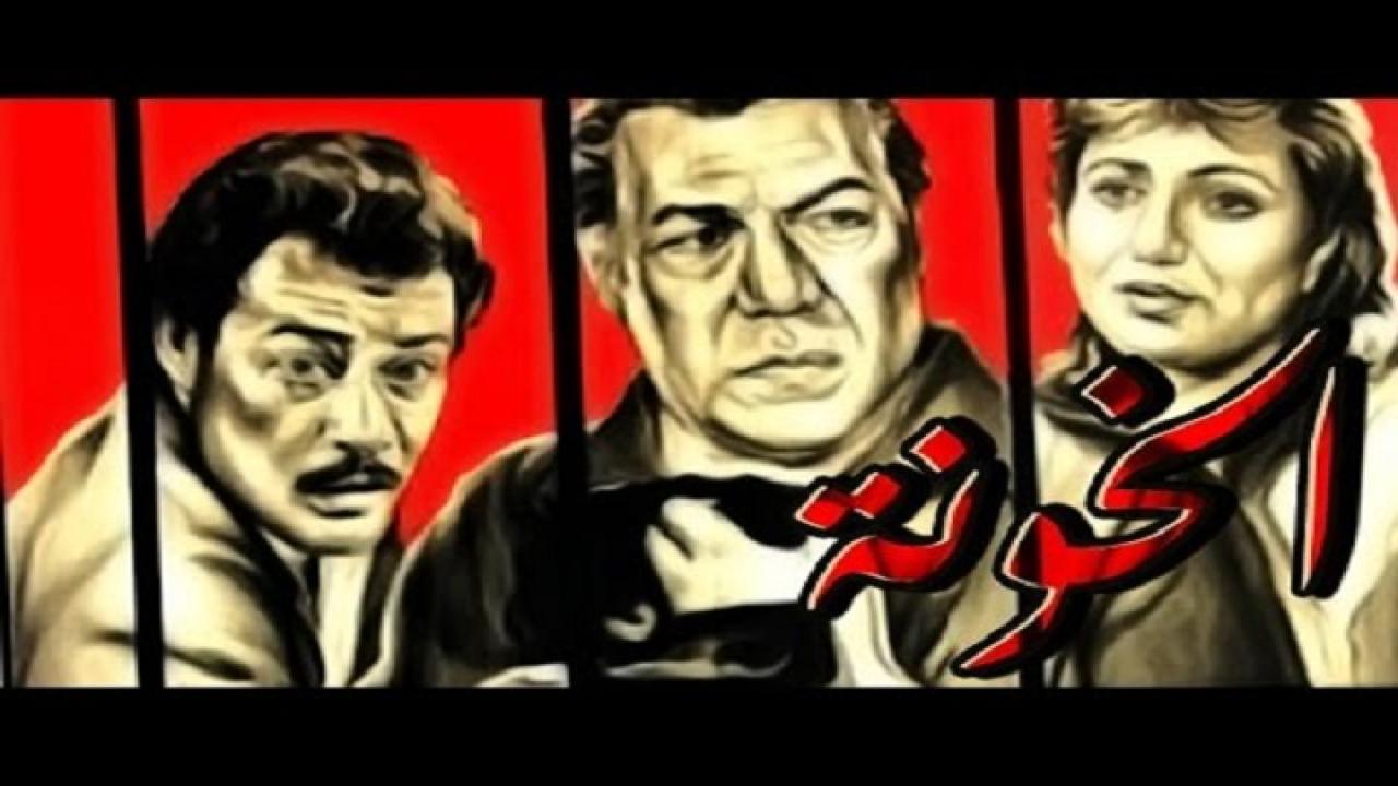 فيلم الخونة 1984