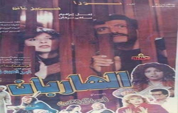 فيلم الهاربان 1993