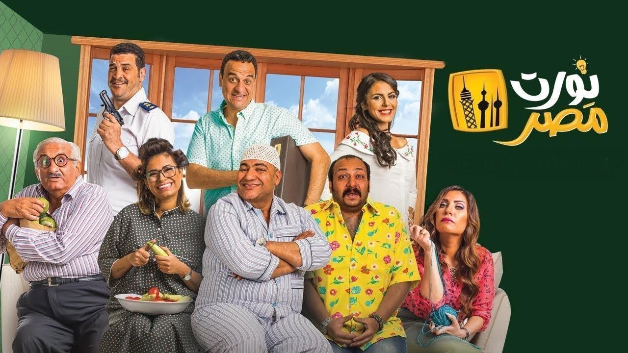 فيلم نورت مصر 2018