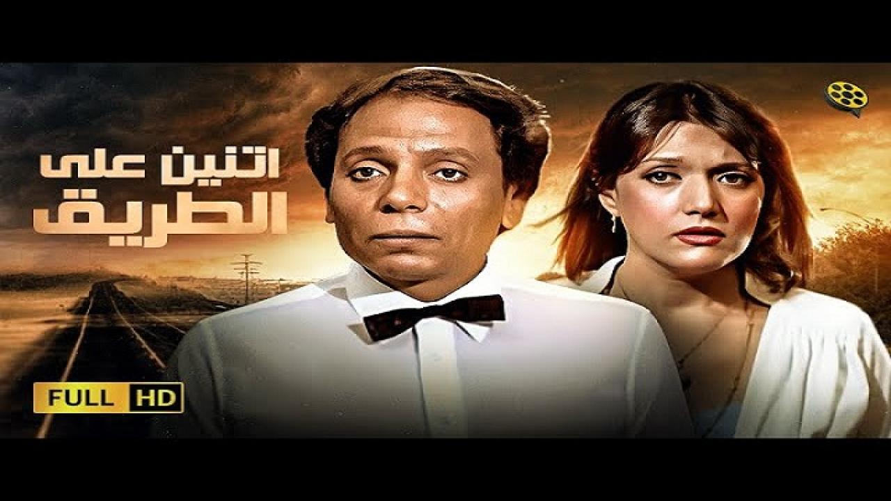 فيلم اثنين على الطريق 1984