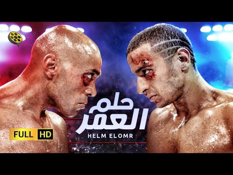 فيلم حلم العمر 2008