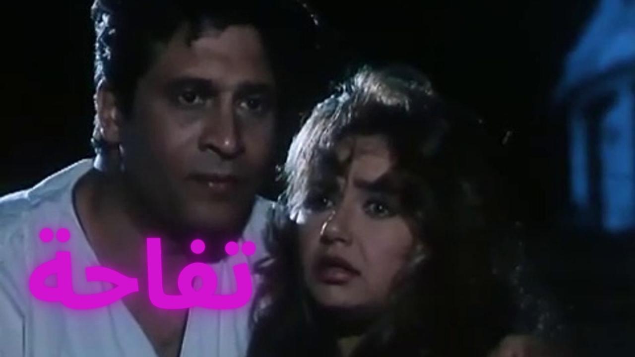فيلم تفاحة 1997