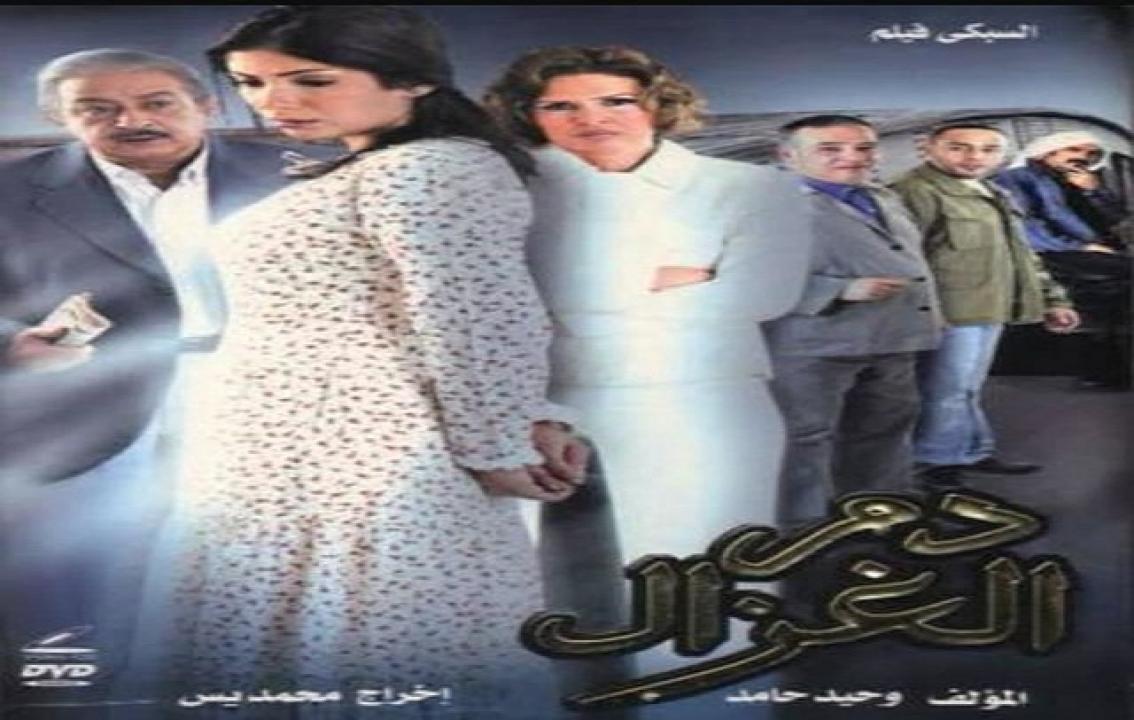 فيلم دم الغزال 2005