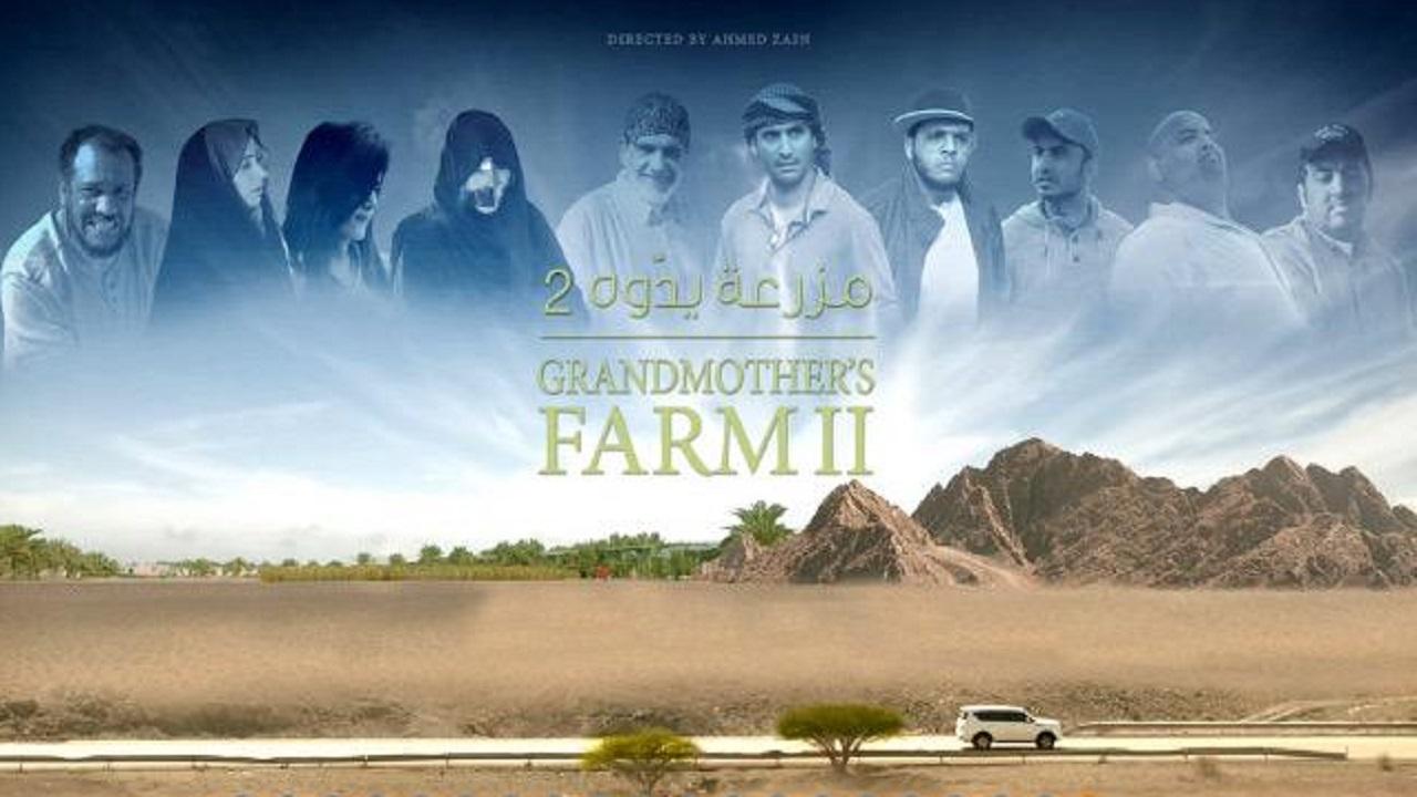 فيلم مزرعة يدوّه 2 2015