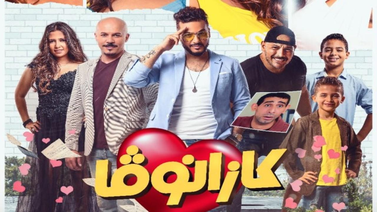 فيلم كازانوفا 2019