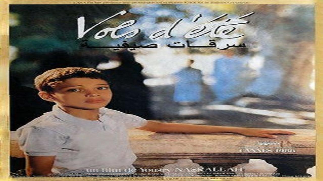 فيلم سرقات صيفية 1988
