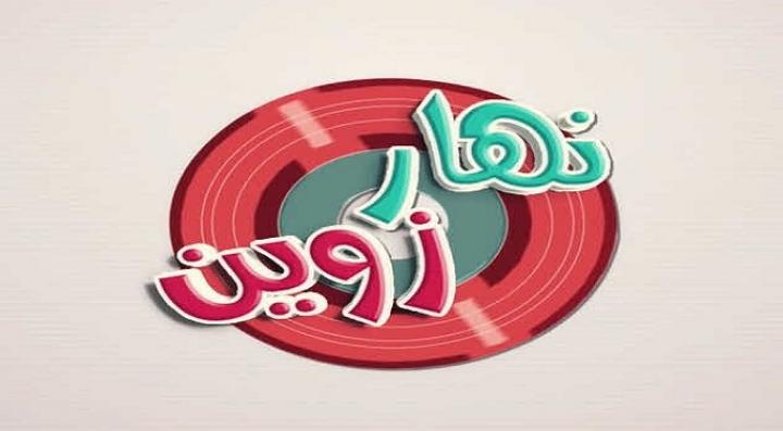 فيلم نهار زوين