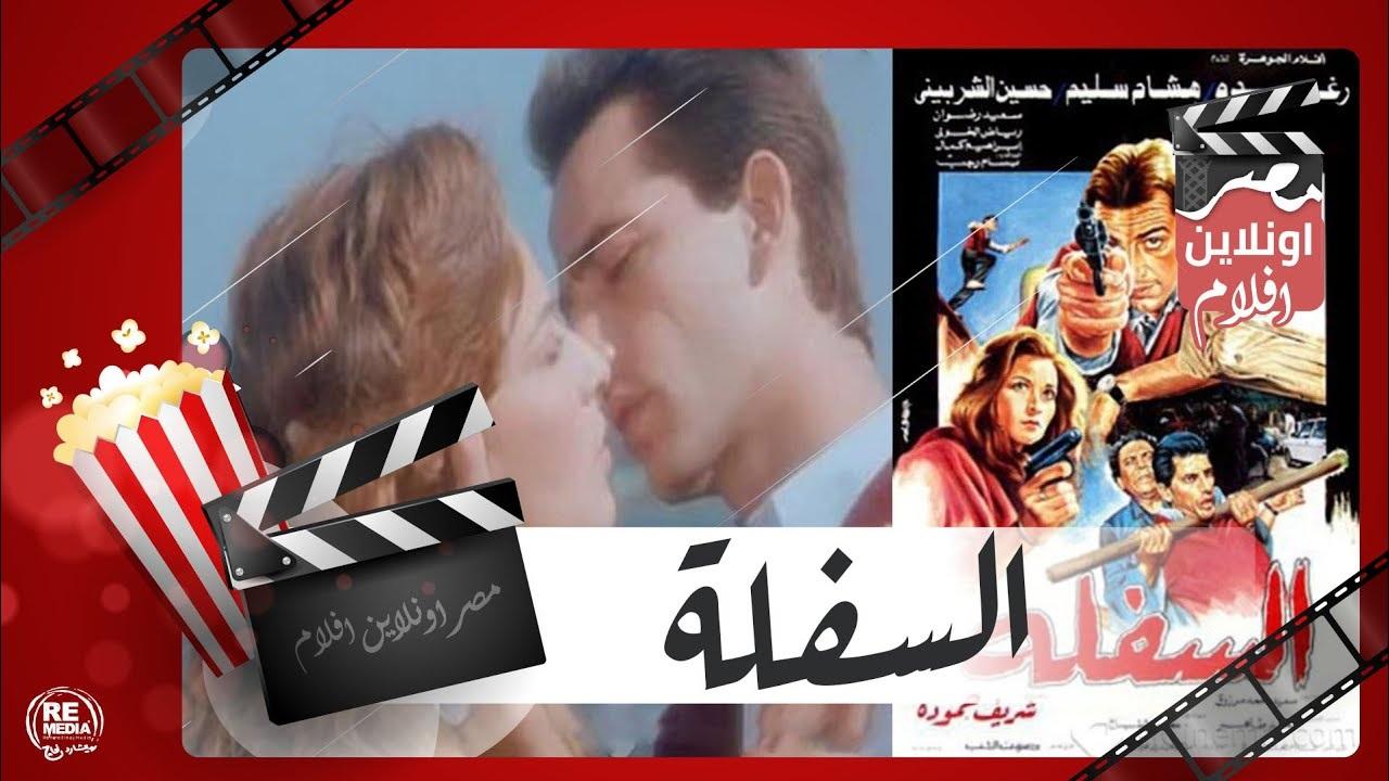 فيلم السفلة 1986