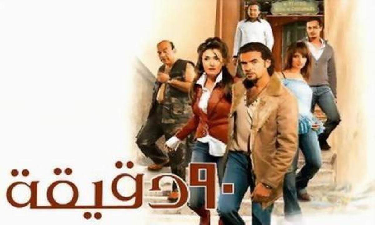 فيلم 90 دقيقة