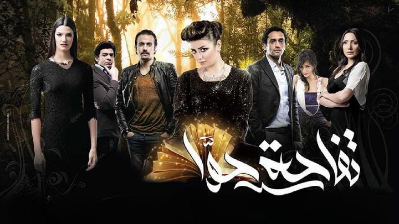 فيلم تفاحة حوا