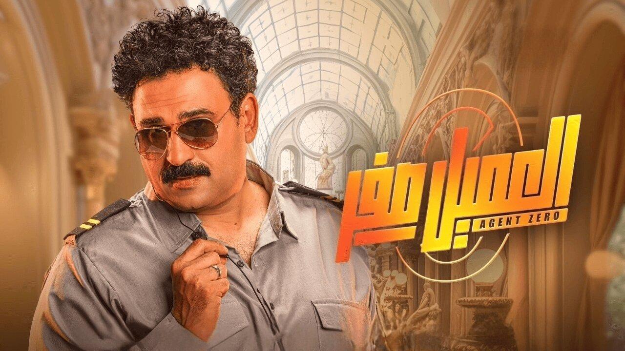 فيلم العميل صفر 2023