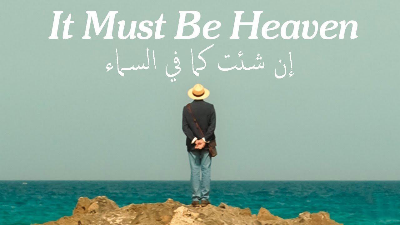 فيلم إن شئت كما في السماء 2019