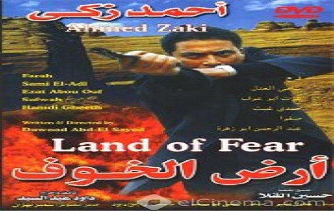 فيلم ارض الخوف 2000