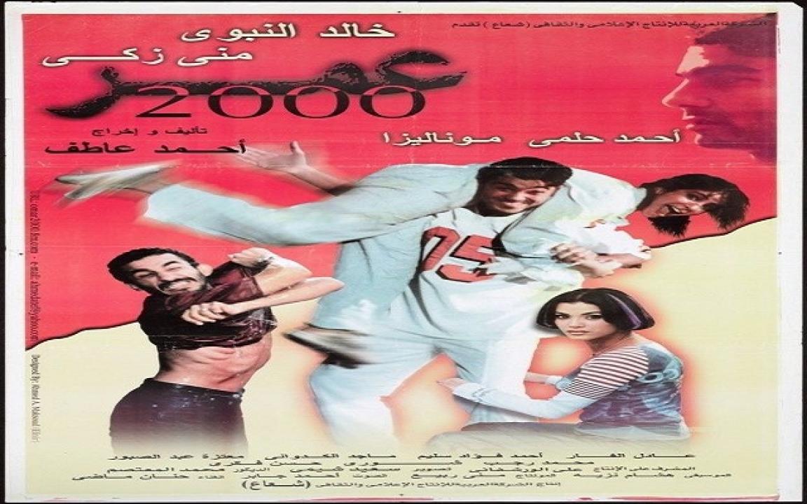 فيلم عمر 2000 2000