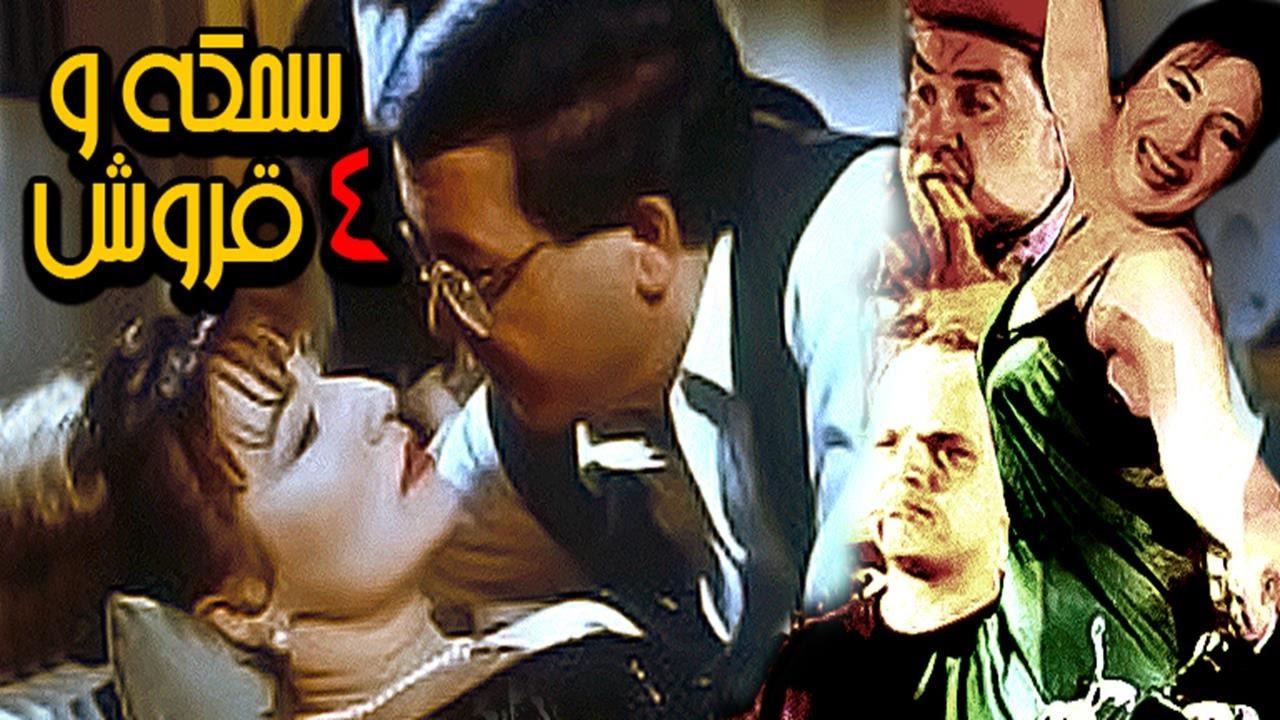 فيلم سمكة وأربع قروش 1997