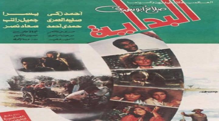 فيلم البداية