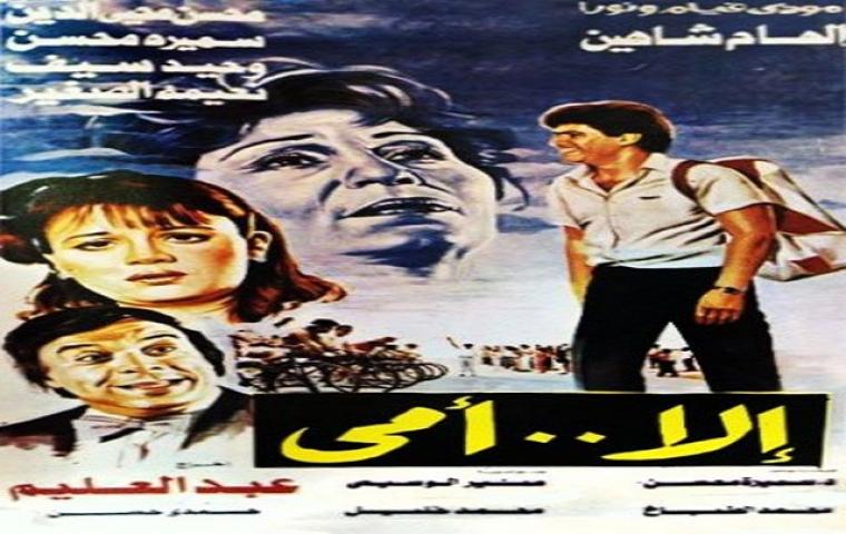 فيلم الا امي 1991