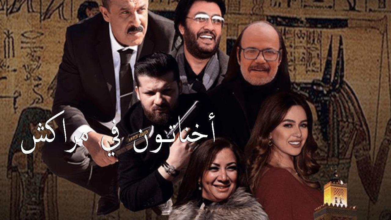 فيلم أخناتون في مراكش 2019