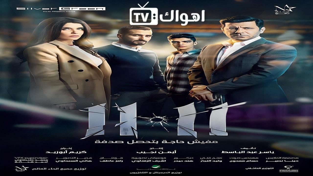 فيلم 11:11 2022