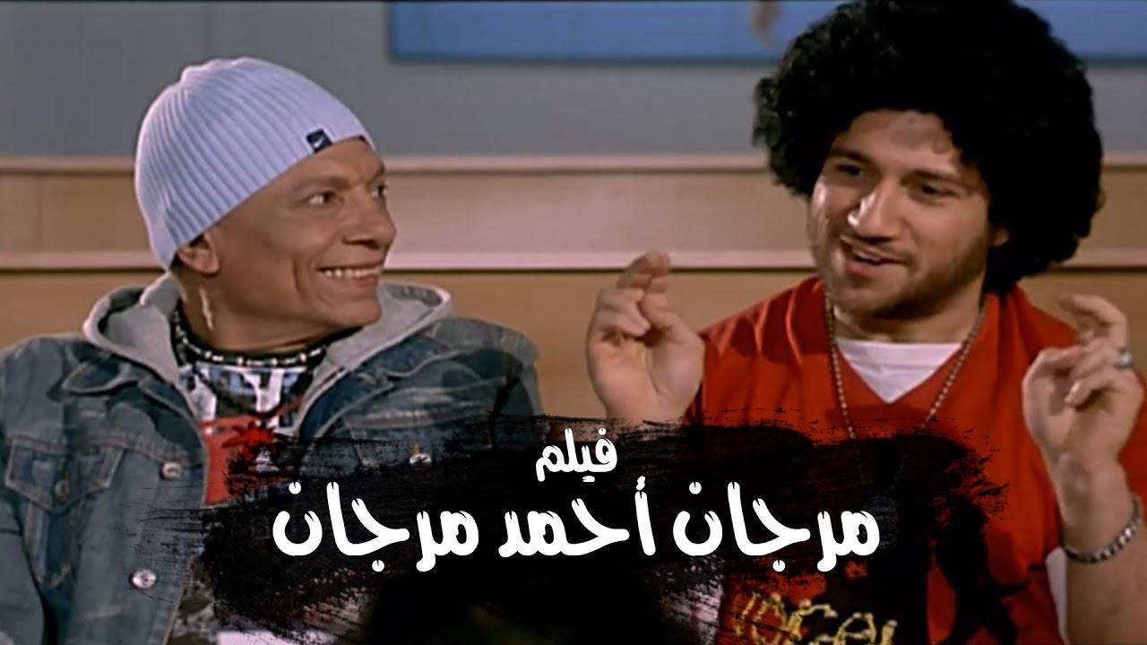 فيلم مرجان أحمد مرجان 2007