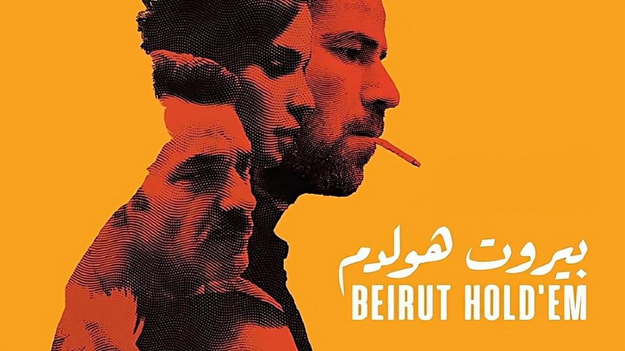 فيلم بيروت هولدم 2022