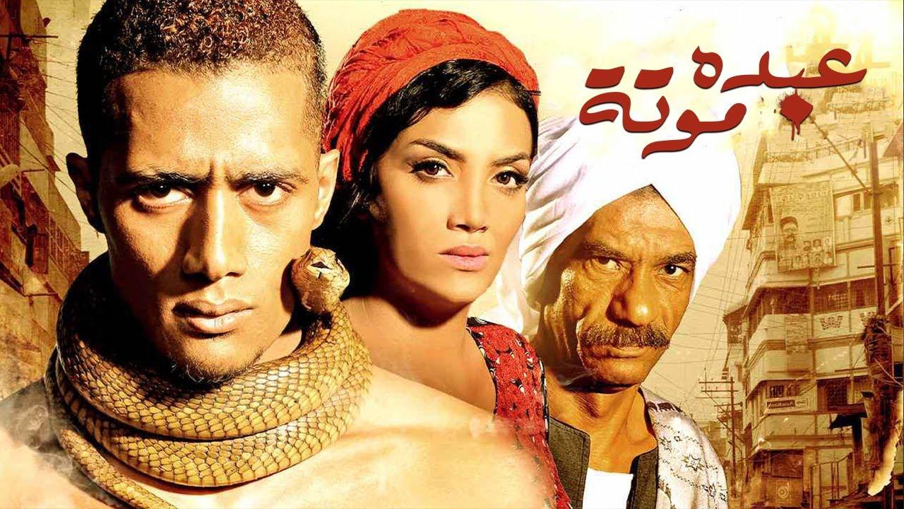 فيلم عبده موتة 2012