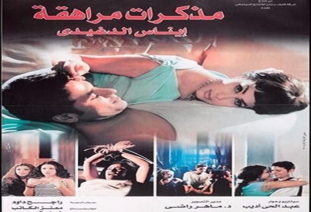 فيلم مذكرات مراهقة 2001