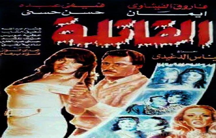 فيلم القاتلة 1991