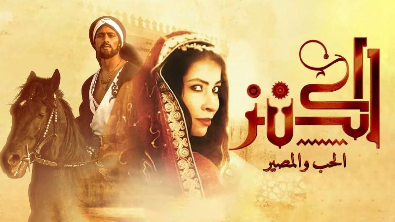 فيلم الكنز 2 2019