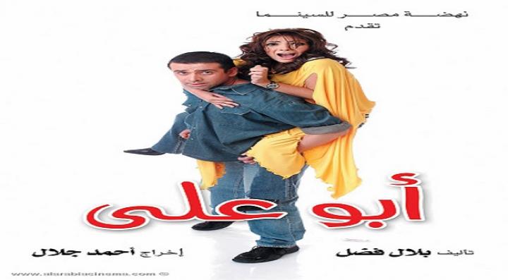 فيلم ابو على