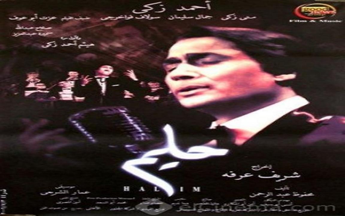 فيلم حليم 2006