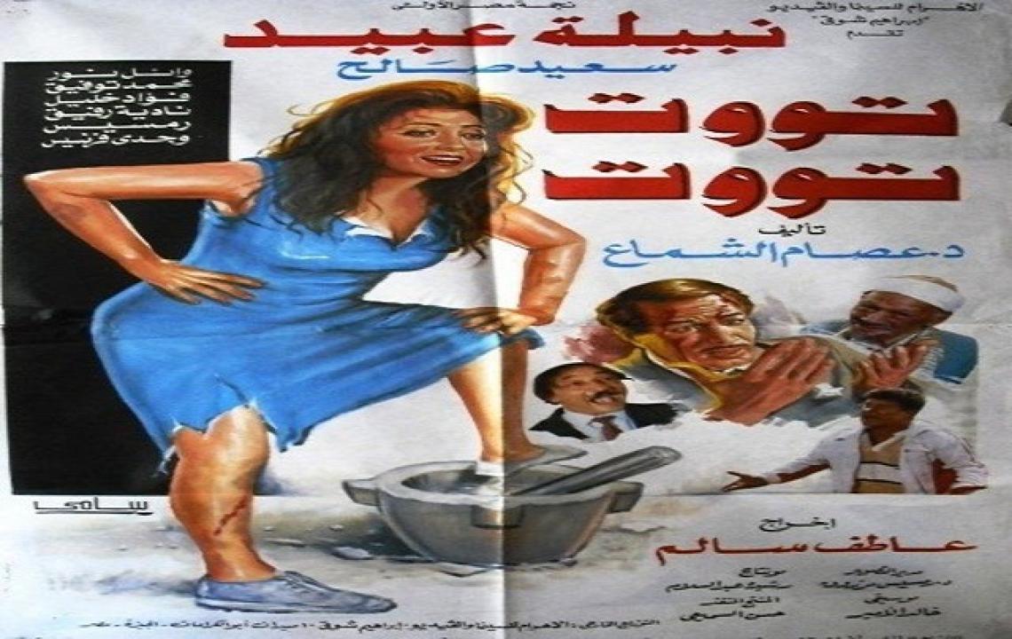 فيلم سيدة القاهرة 1990