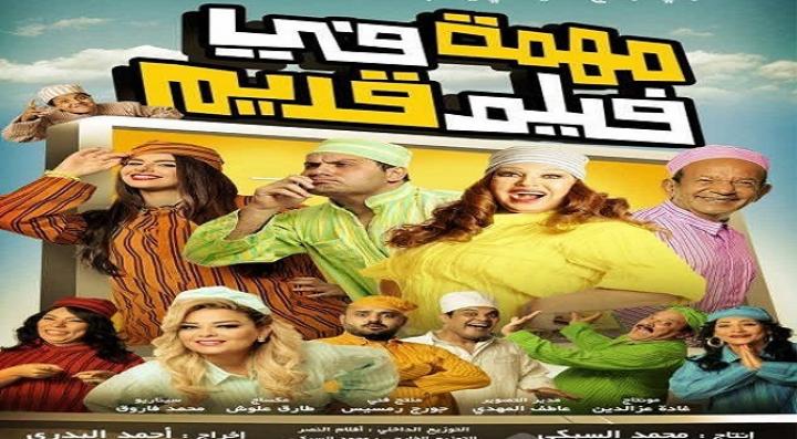 فيلم مهمة في قديم