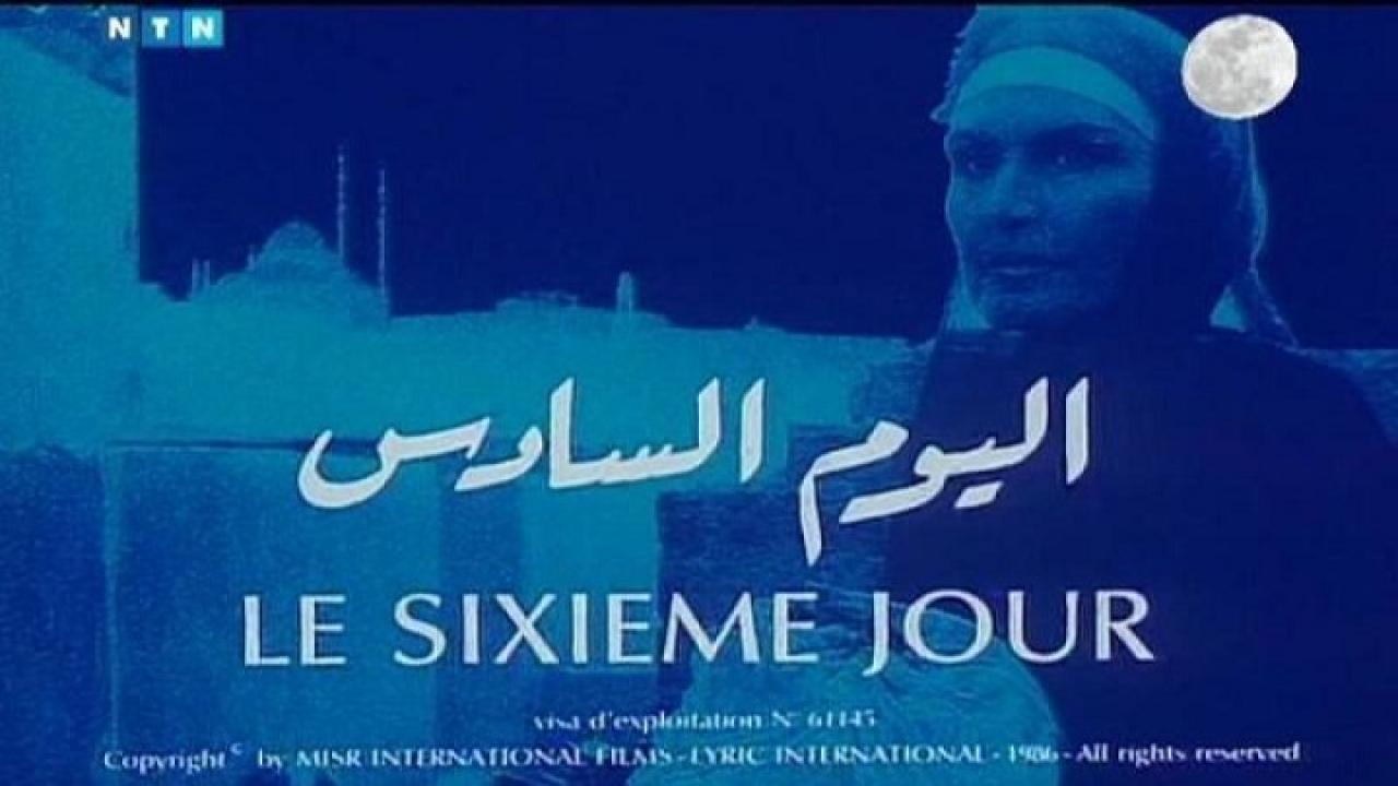 فيلم اليوم السادس 1986