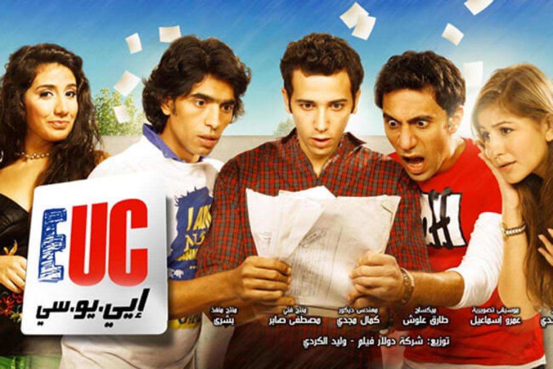 فيلم إي.يو.سي 2011