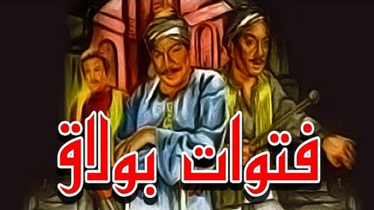 فيلم فتوات بولاق 1981