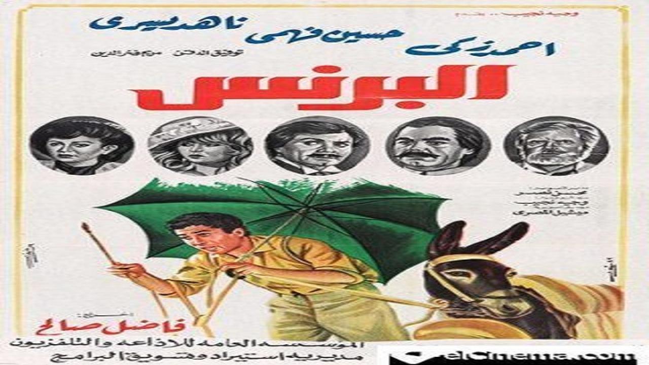 فيلم البرنس 1984