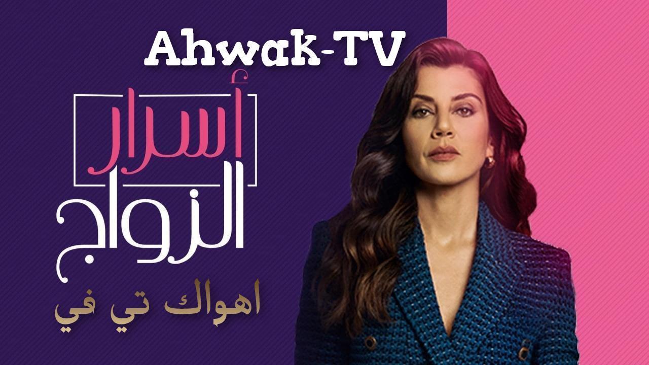 مسلسل اسرار الزواج الحلقة 96 مدبلجة