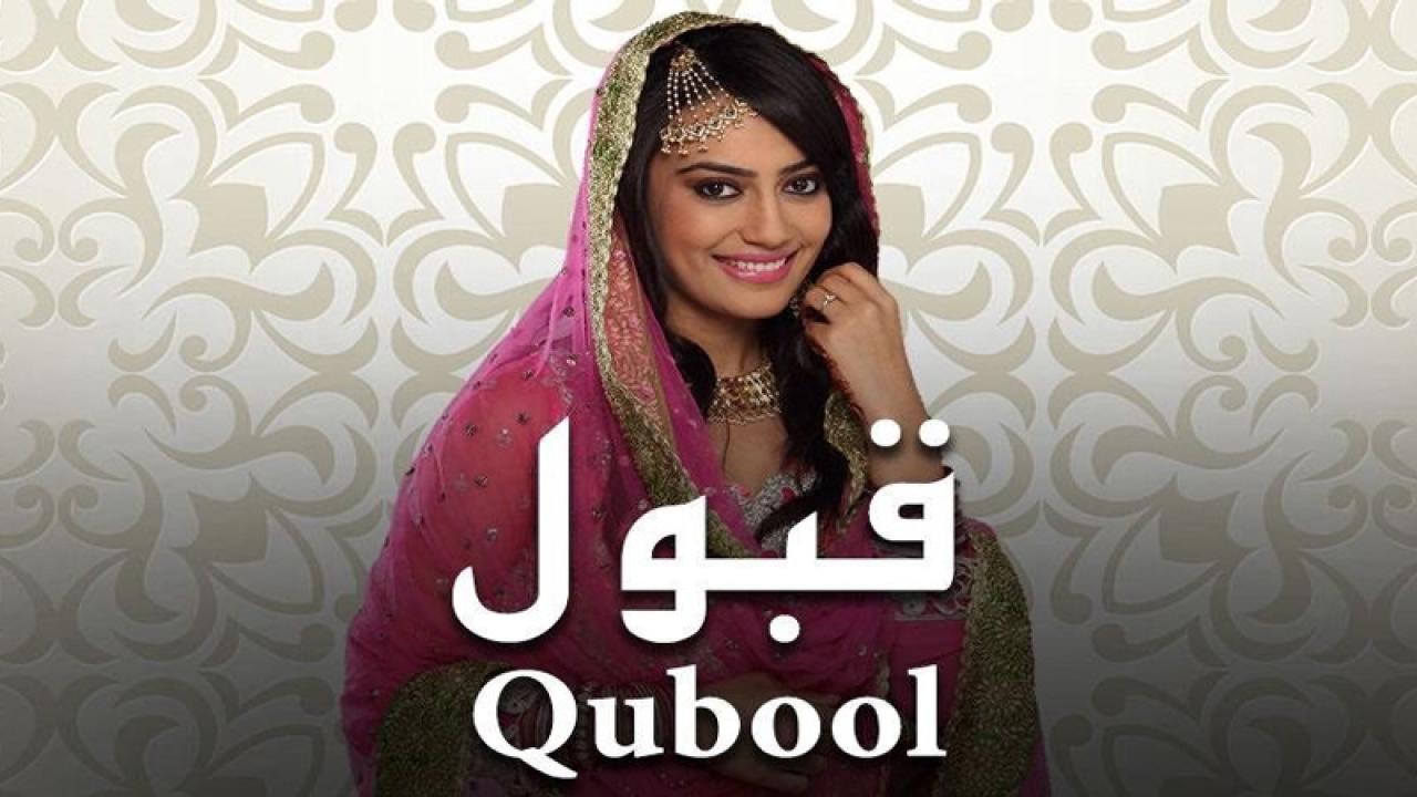 مسلسل قبول الحلقة 121 مدبلجة